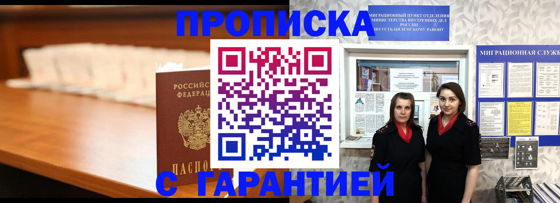 прописка паспорт в Курчатове