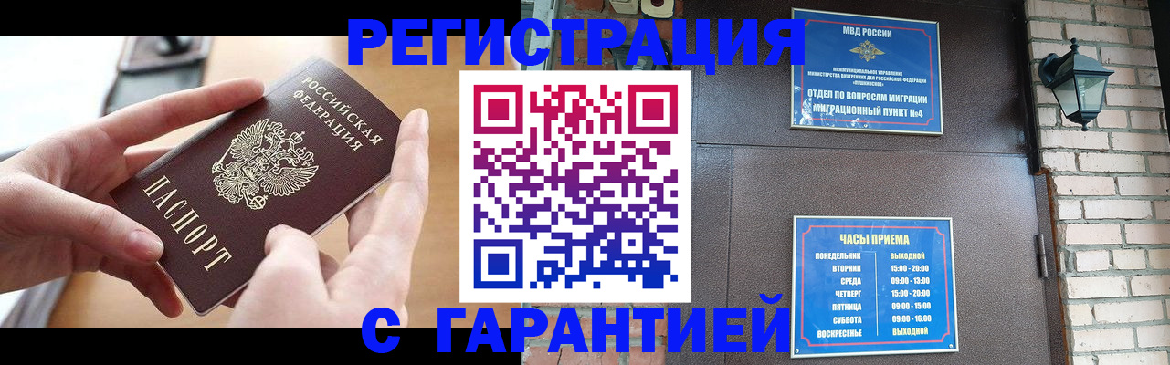 прописка в Курчатове