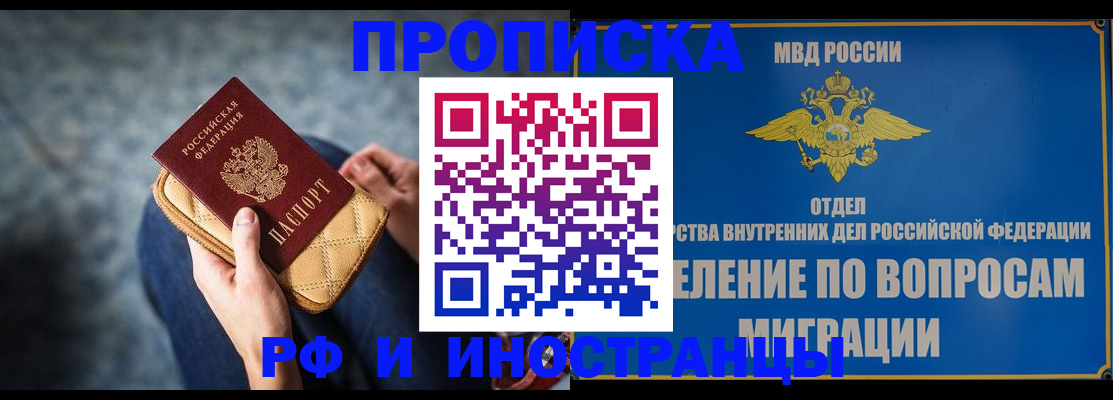 купить прописку в Курчатове