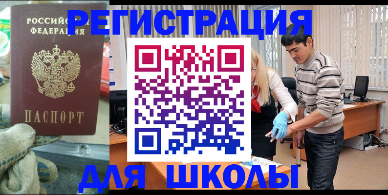 временная регистрация поиск в Курчатове