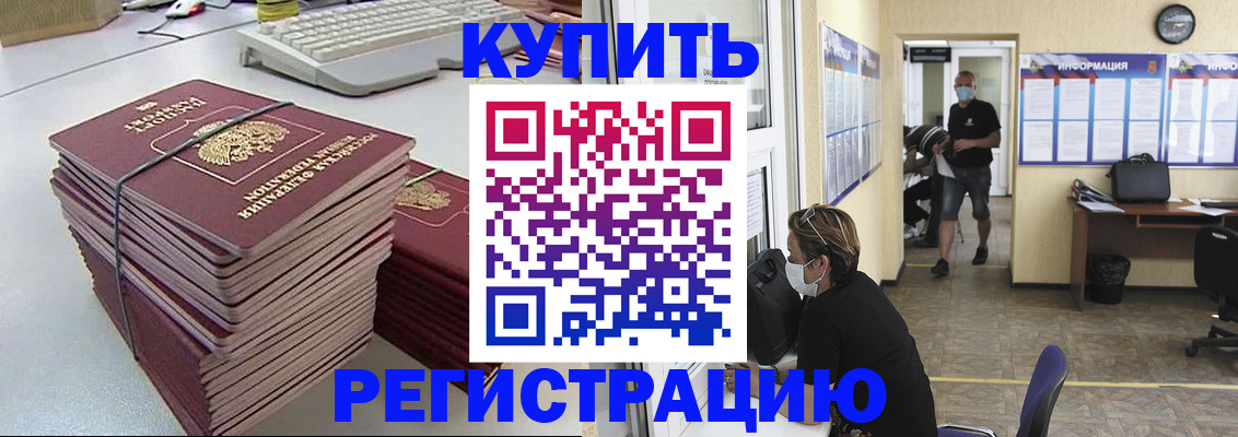 прописка поиск в Курчатове